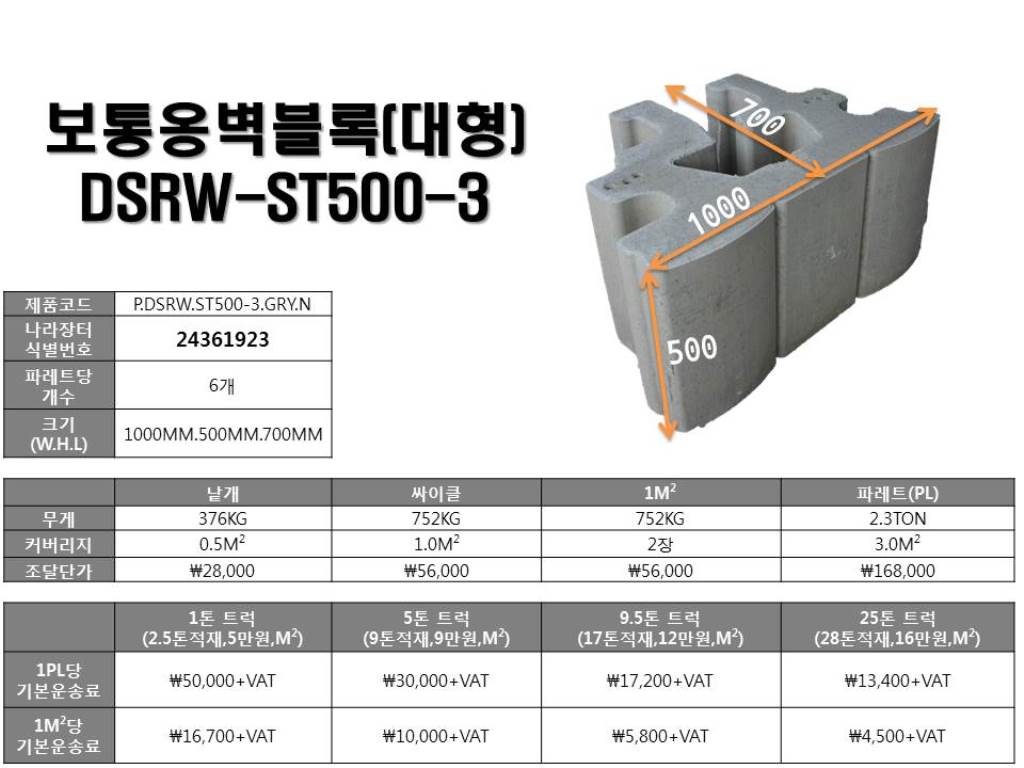 DSRW.ST500-3